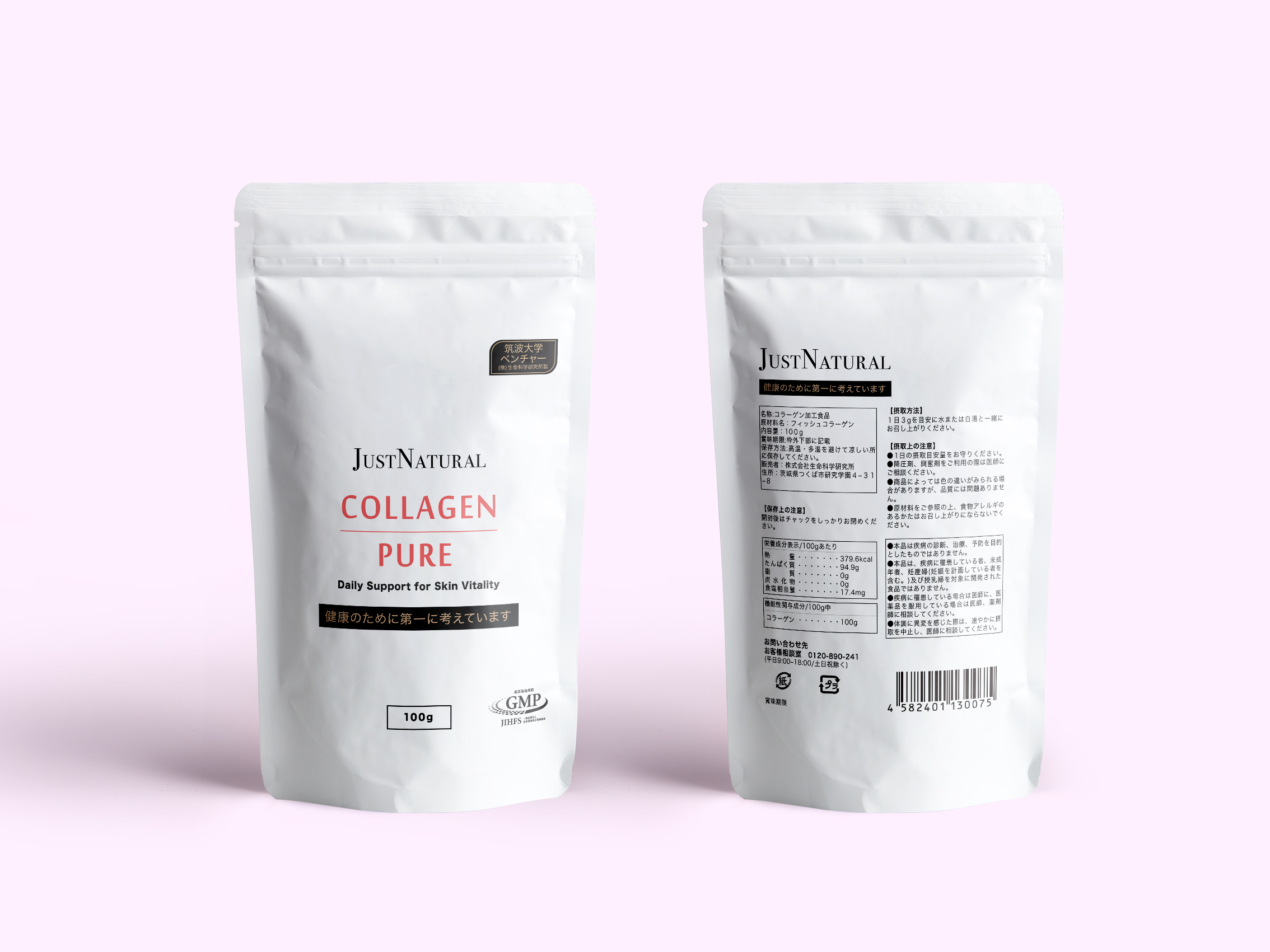 深海タラコラーゲンペプチドJust Collagen