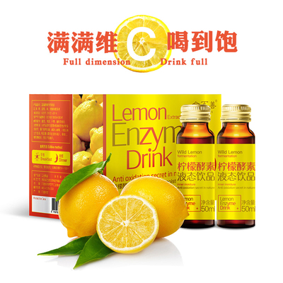 金百善レモン酵素 Lemon Enzyme Drink