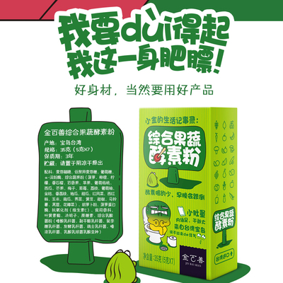 金百善総合果物と野菜の酵素粉