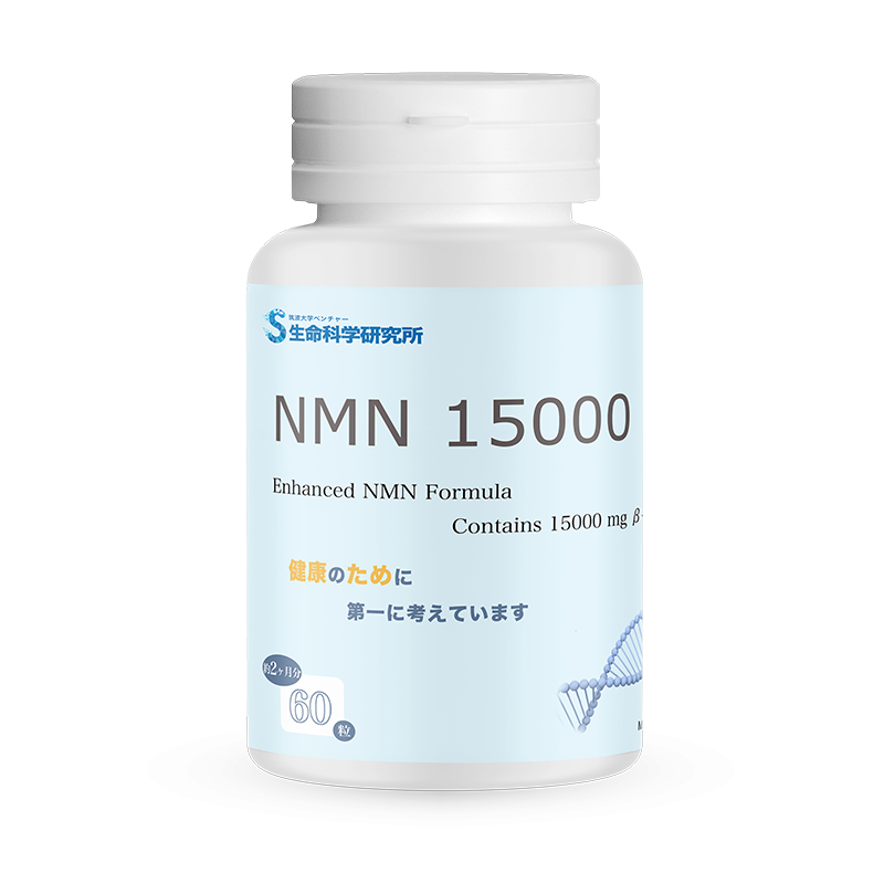 ニコチンアミドモノヌクレオチド含有食品(NMN15000)