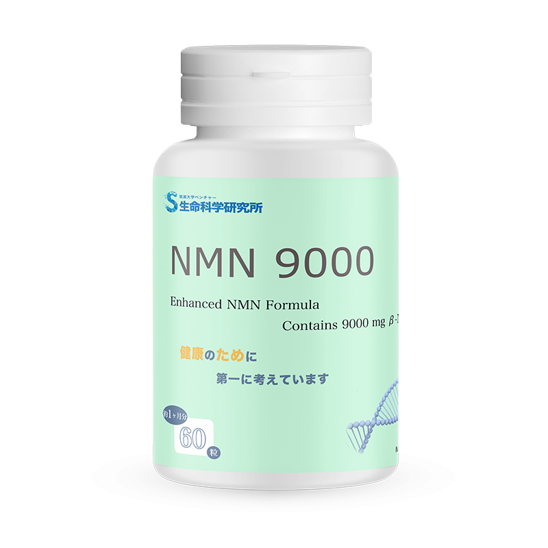 ニコチンアミドモノヌクレオチド含有食品（NMN9000）